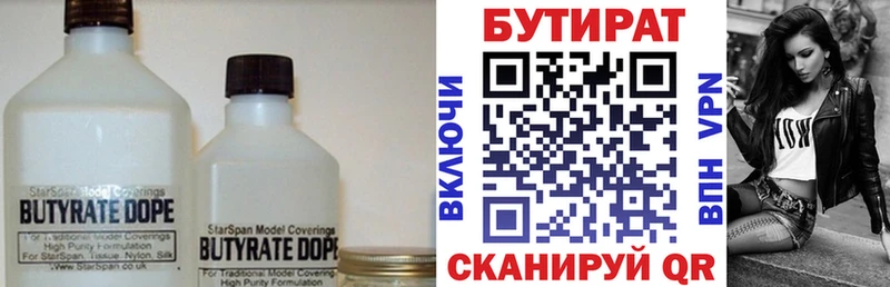 Бутират 99% Яранск