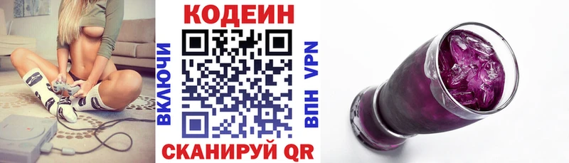 где можно купить   Яранск  Кодеин напиток Lean (лин) 